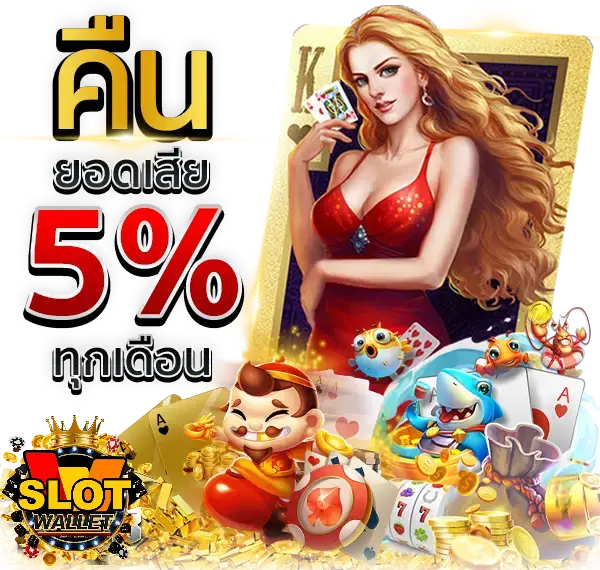 สล็อต ฝาก ถอน ไม่มี ขั้น ต่ํา ทรูวอเลท - สล็อต ทรูวอลเล็ต ไม่มีขั้นต่ำ